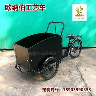 欧纳伯cargo bike欧式倒骑三轮车拉货遛娃接送变速自行车可加电动