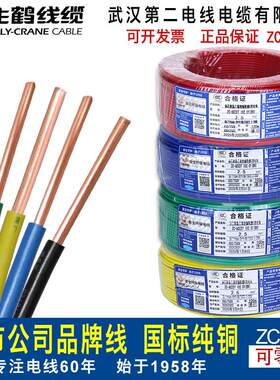 武汉二厂飞鹤电线阻燃BV1.5 2.5 4 6平方铜芯硬线单芯纯铜线家用