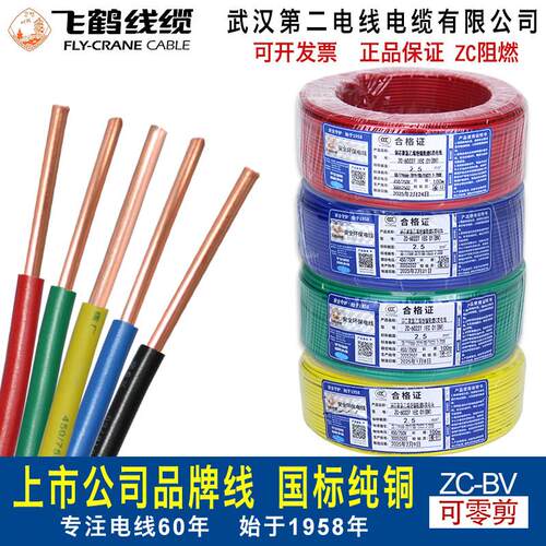 武汉二厂飞鹤电线阻燃BV1.5 2.5 4 6平方铜芯硬线单芯纯铜线家用