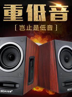 铂爱 060A台式电脑木质音响多媒体重低音炮 笔记本小音箱 包邮