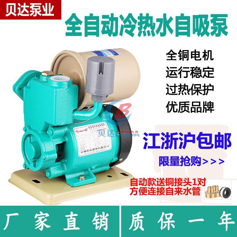 太阳能家用220v全自动冷热水自吸泵管道增压泵空调泵浦抽水泵静音