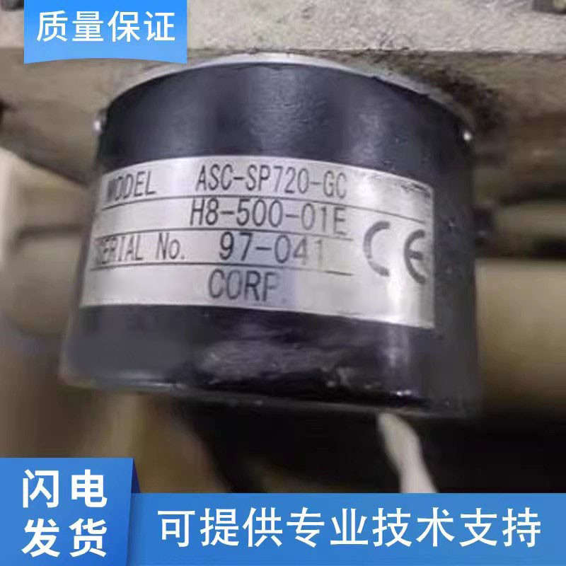 内密控款旋转编码器 ASC-SP720-GC 脉冲稳定 质量保证 质保一年