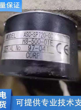 内密控款旋转编码器 ASC-SP720-GC 脉冲稳定 质量保证 质保一年