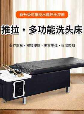 理发泰式头疗洗头床发廊美容院水疗床熏蒸推拉恒温水循环美容床
