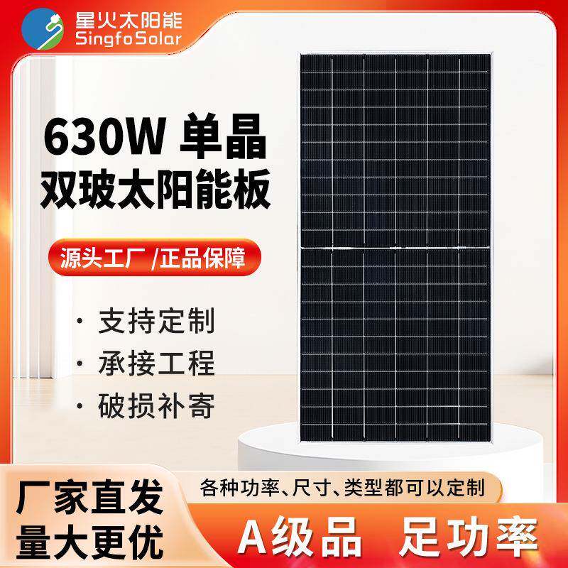 厂家单晶硅630W太阳能电池板户外充电设备家用光伏发电系统组件