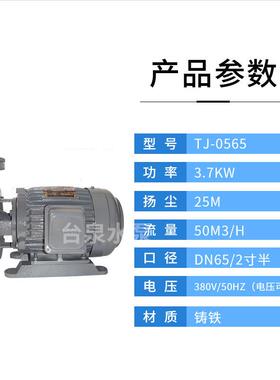牌管道泵TJ0565铸铁水循环离心泵.7KW2寸半东莞厂家