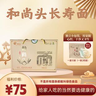 和尚头长寿面甘肃景泰特产纯禾尚头小麦粉制作面条长面挂面把子面