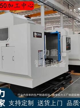 VMC850立式加工中心四轴电锣C855加工中心1160数控立式铣床