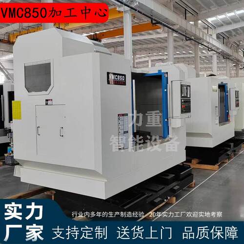 VMC850立式加工中心四轴电锣C855加工中心1160数控立式铣床