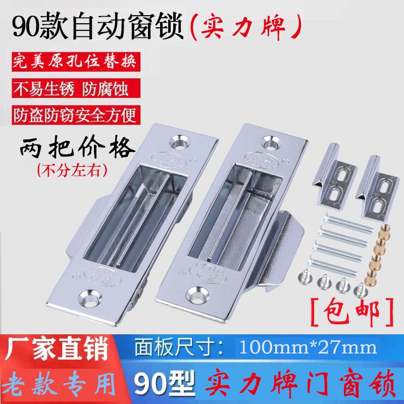 实力牌100mm铝合金窗锁加厚型自锁型推拉窗锁旧款老式锌合金窗锁