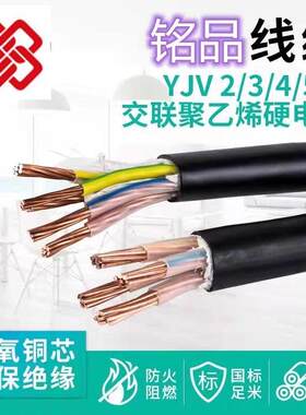 铭品电缆 YJV 动力电缆 室外防水 国标