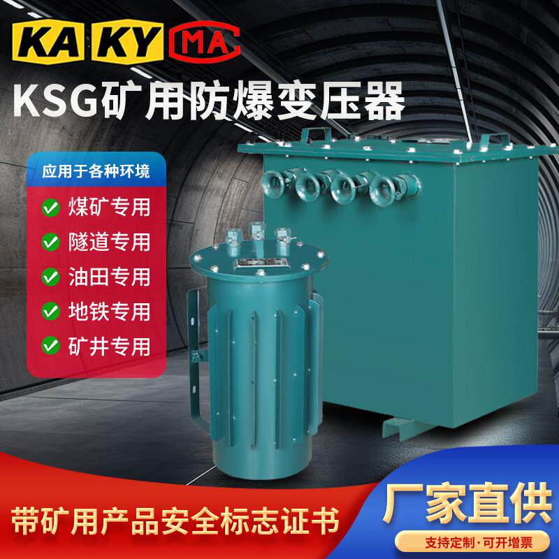 矿用防爆隧道井下干式1140/660/380V变220转36v行灯照明变压器KSG