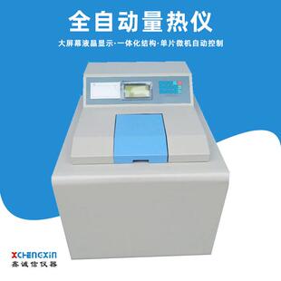 厂家生产实验室ZDHW-9A型汉显全自动量热仪煤质分析仪器