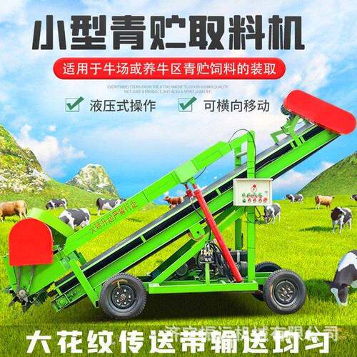 移动式小型青储取料机大臂抬高7米扒草车自动化刮板取料的上料车