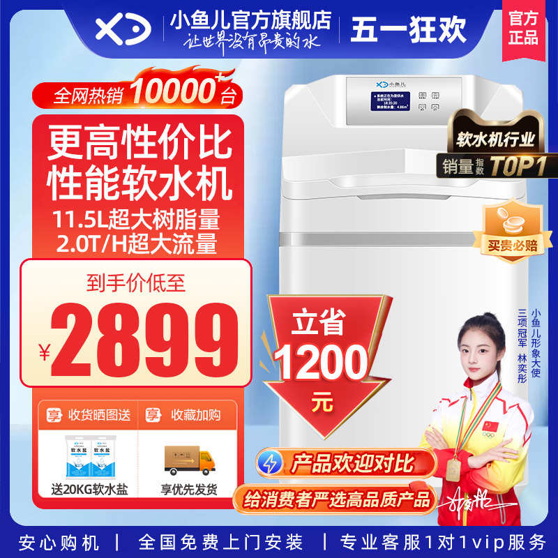 小鱼儿软水机家用全屋净水系统浴室净水机套装过滤器洗脸净软水器