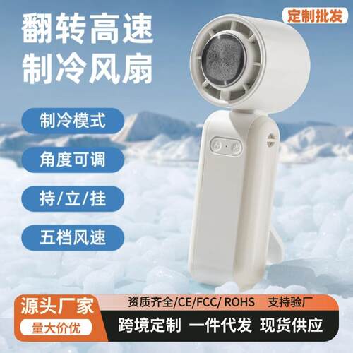 厂家新款折叠高速手持风扇数显便携迷你冷感小风炮户外口袋小风扇