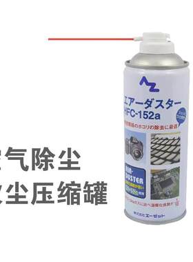 空气除尘吹尘压缩罐单眼手机键盘散热风扇主板清洁喷剂HFC-152a