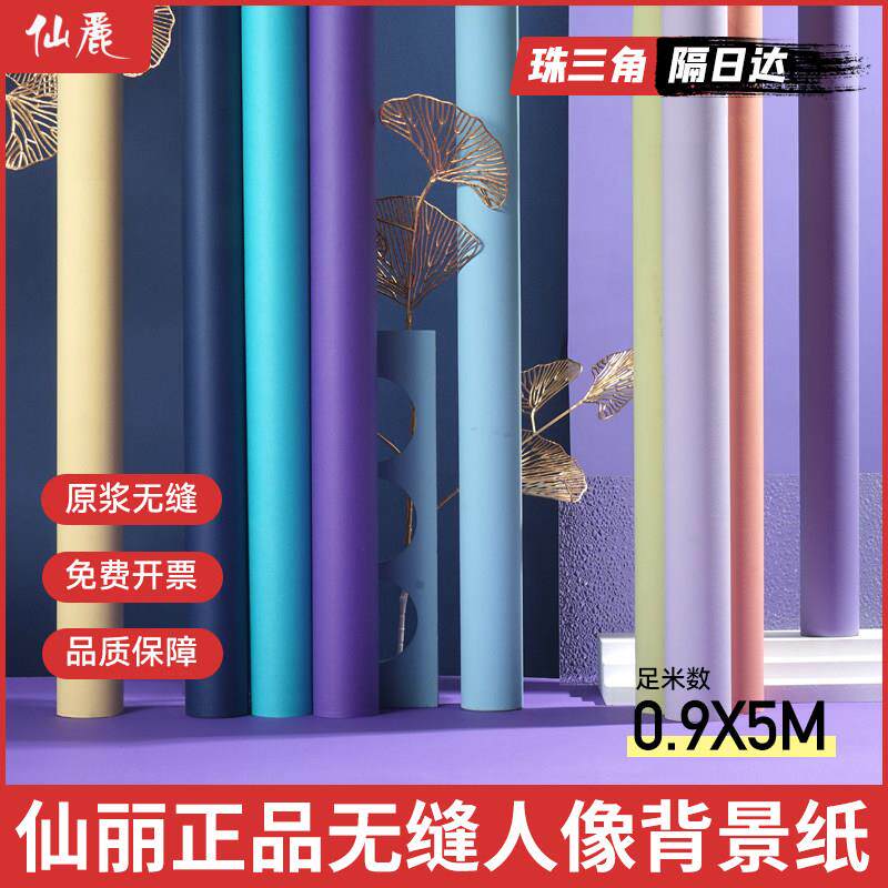 仙丽背景纸0.9*5米摄影背景纸专用静物拍照纯色黑白色单色背景布