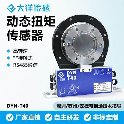 扭矩转速动态扭矩传感器0-10V和4-20MA/4-20MA/RS485新能源发电机