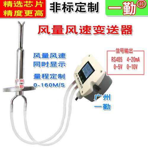 牌高温风速传感器防堵气体流量变送器0-5M/S数字风量流速仪