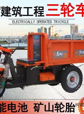 [折扣价】建筑工程工地电动三轮车手推搬运拉砖拉沙灰斗车农用推