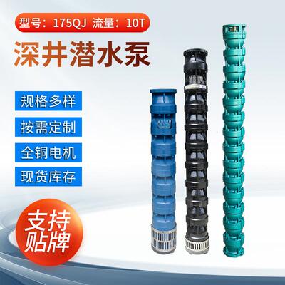 175QJ10方深井潜水泵解州工厂直供农用高扬程灌溉抽水泵深水泵