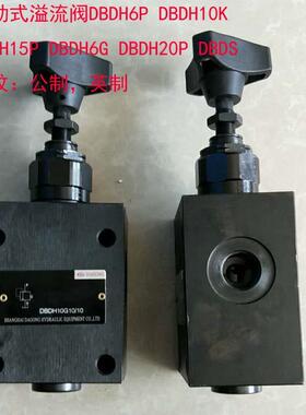 溢流阀DBDS20K DBDS120G DBDS20P DBDH20K DBDH20G DBDH20P 20K