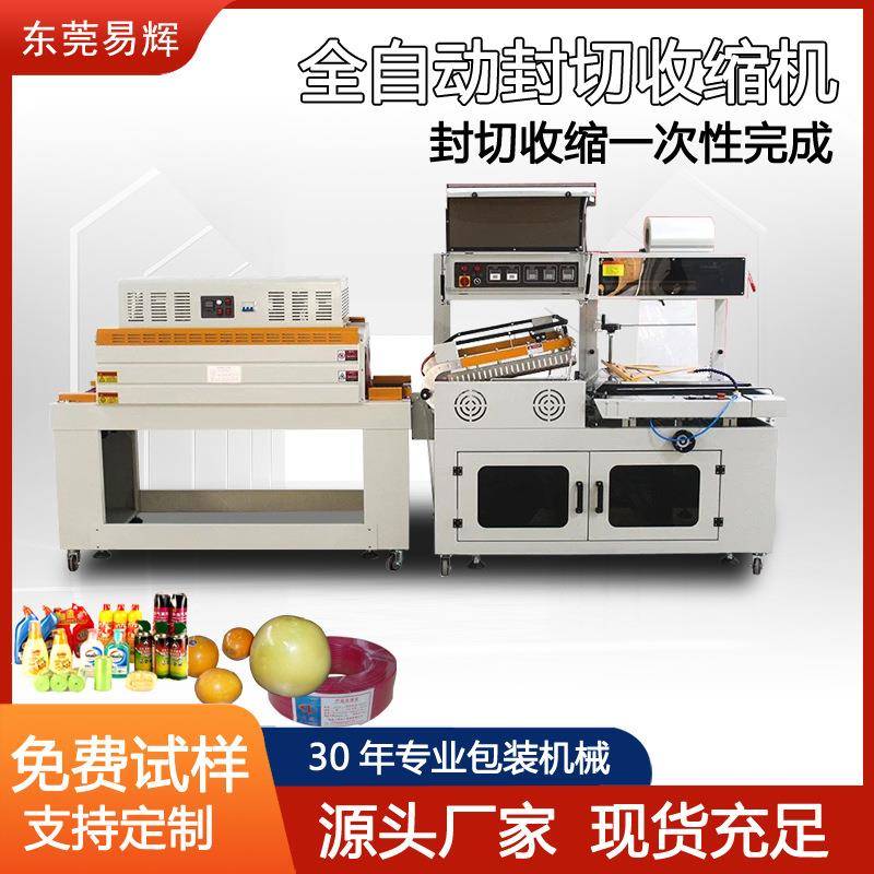 蜜柚橙子覆膜热收缩包装机 水果食品套膜封口塑封机 L型450封切机