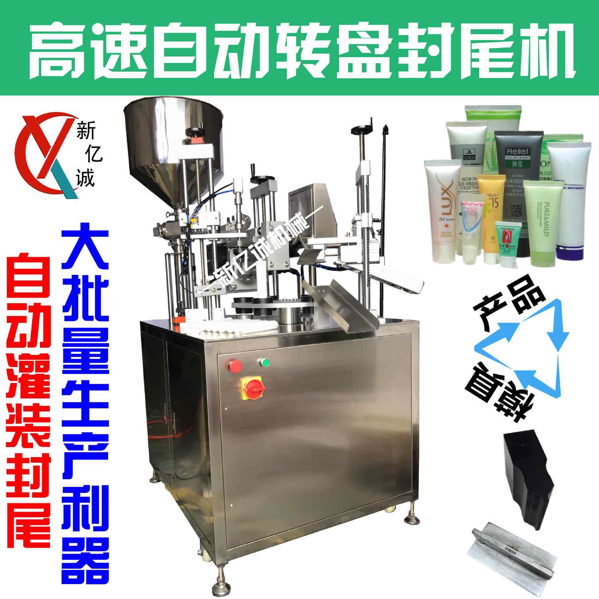 BB霜真皮护理套装洗发水唇膏软管超声波灌装封尾机