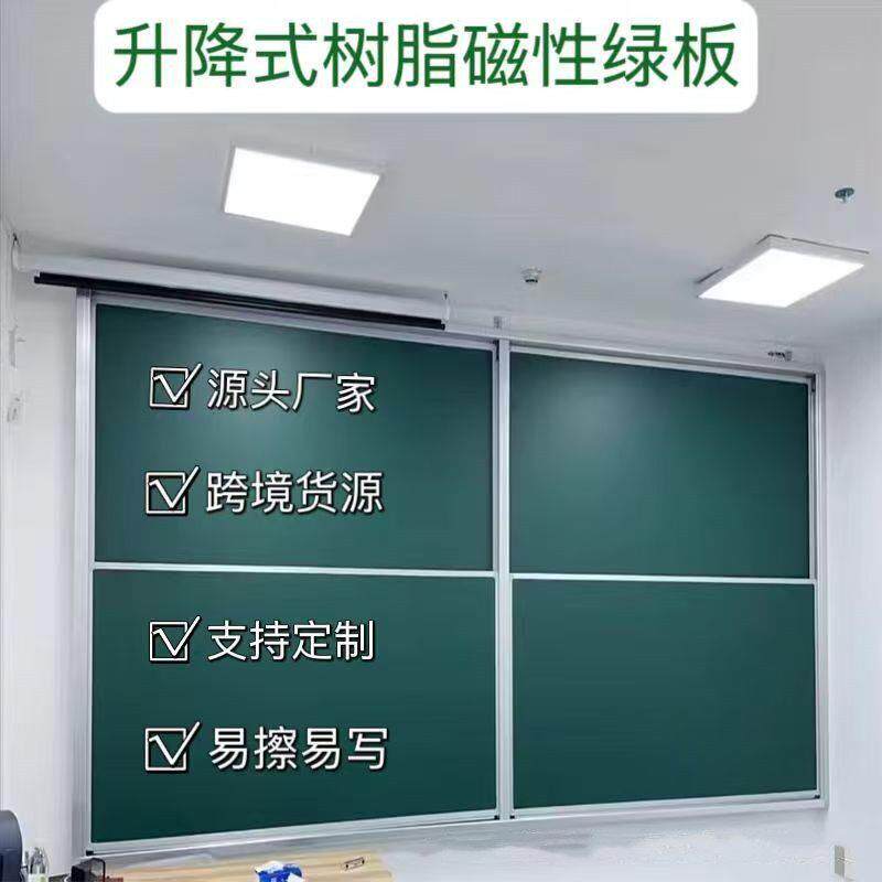 上下升降黑板日字升降白板学校左右移动推拉书写板挂式磁吸黑绿板