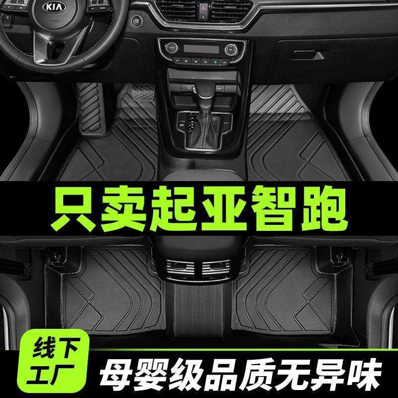 适用起亚智跑脚垫用包围12款单片ACE15款19款主驾驶tpe丝圈脚踏垫