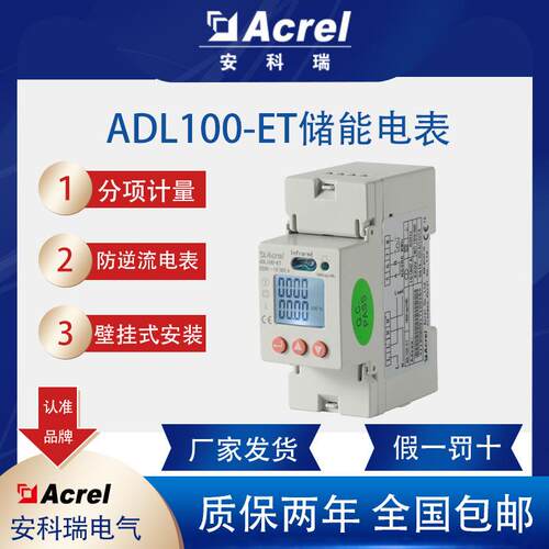 安科瑞ADL100-ET/C单相多功能电能表防逆流充电桩电表标配互感器
