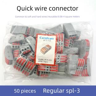 接线器SPL 3三位多功能电线连接器快速接线端子对接头50祇袋装