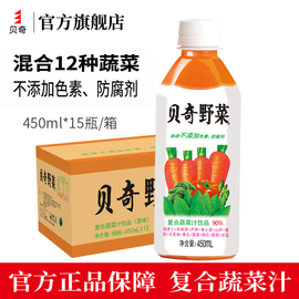 贝奇野菜汁450ml*15瓶整箱 蔬菜汁胡萝卜汁 轻断食代餐果蔬汁饮料