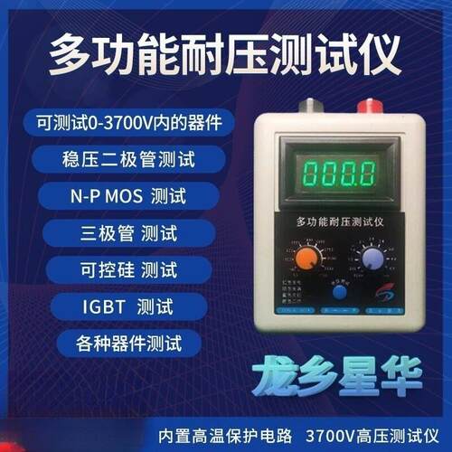 4代耐压测试仪3700V NMOS PMOS 三极管 IGBT 多用途耐压测试