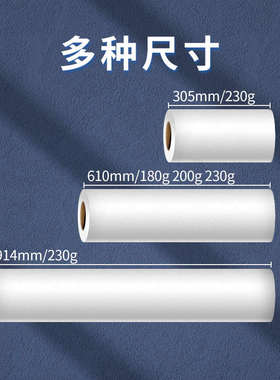 厂家直销卷筒照片纸610高光相纸230g 喷墨相片纸打印纸914mm*30米