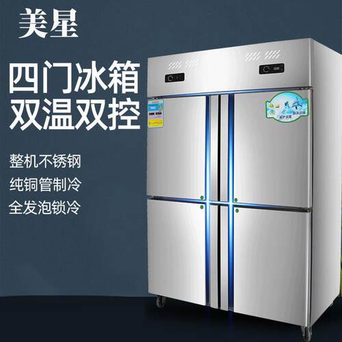 四门全铜管冰箱商用厨房不锈钢冷藏冰箱食堂立式双温冷柜
