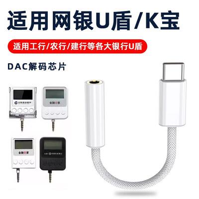 U盾转接口工农商建行K宝网银转接头typec转3.5圆孔插口ukey通用转换器适用苹果iPhone14华为小米荣耀13安卓12