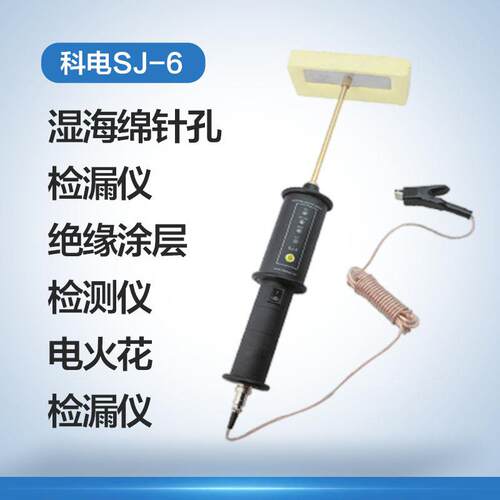 湿海绵针孔电火花检漏仪 智能型脉冲高压仪器 探伤设备