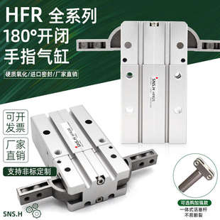 亞德客型180度開閉手指氣缸氣爪HFR10 HFR16 N通孔H