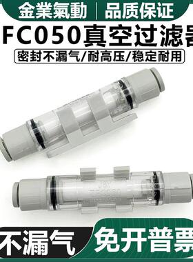 金业 微型管道式真空过滤器ZFC050-04B ZFC050-03B真空过滤器滤芯