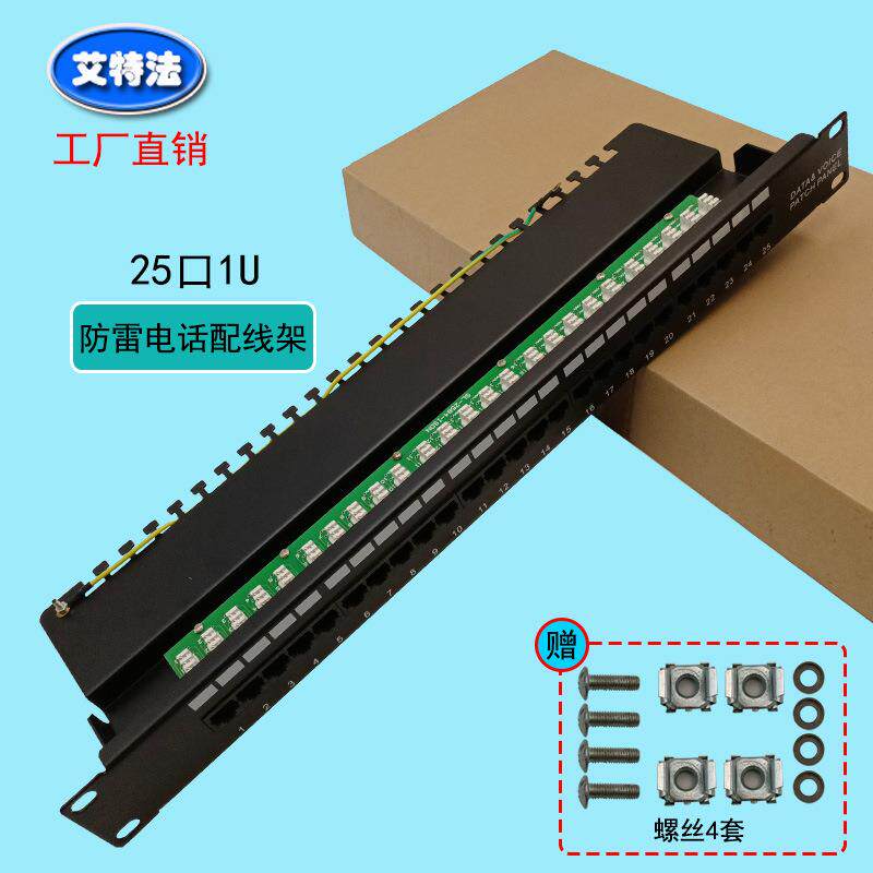 Cat3防雷RJ11接头电话配线架25口1U源头工厂