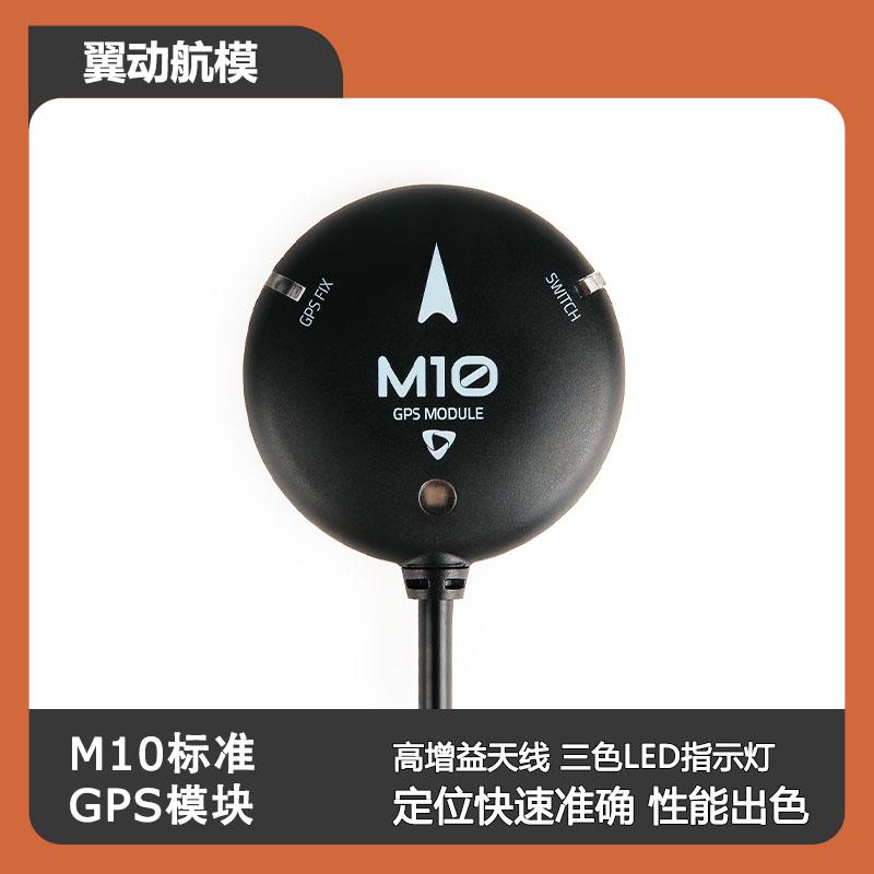 Holybro M10标准GPS模块图片