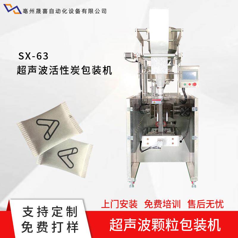 超声波颗粒包装机无纺布活性炭包装设备中药粉足浴包定量包装机