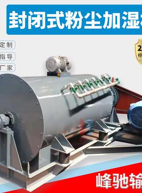 厂家SJ406080双轴粉尘加湿搅拌机沥青搅拌站混凝土生石灰消化机