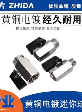 1分2分3分4分双内丝小球阀1/4DN8迷你球阀开关内外牙双外丝铜阀门