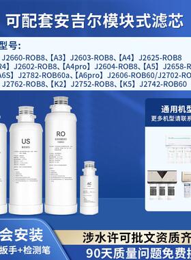 通用安吉尔净水器A6PRO滤芯S5a/S6PLUS/A4/S2/K7/RO膜j2861-rob60