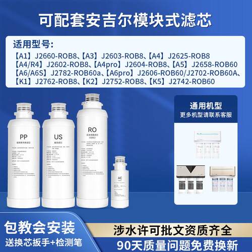 通用安吉尔净水器A6PRO滤芯S5a/S6PLUS/A4/S2/K7/RO膜j2861-rob60