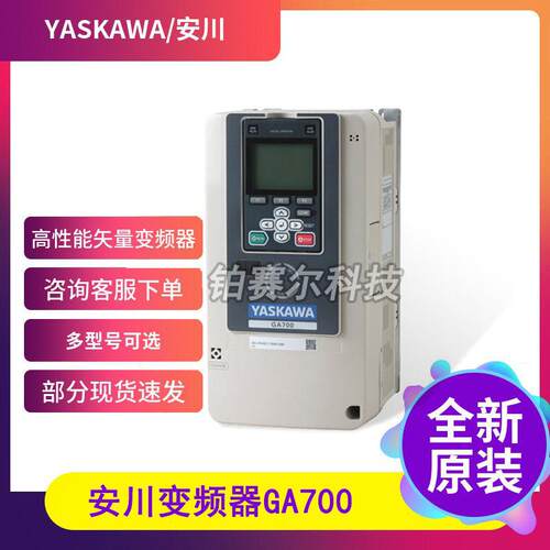 全新原装安川变频器GA700系列CIPR-GA70B4089ABBA/7KW