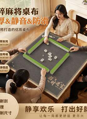 麻将桌垫防滑高级感正方形新中式家用掼蛋专用扑克加厚消音垫布